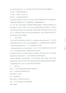 廣東省廣播電視網(wǎng)絡(luò)股份珠海分公司2018-2019年?duì)I銷活動(dòng)策劃及執(zhí)行服務(wù)商采購(gòu)項(xiàng)目投標(biāo)邀請(qǐng)公告